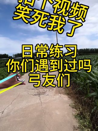 #蝎美人皮筋 #弹弓#弹弓爱好者 兄弟们,你们的日常练习是这样吗