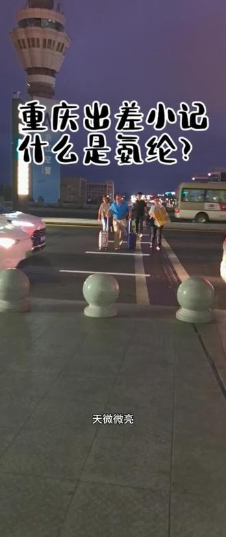 什么是氨纶#华峰化学#重庆#