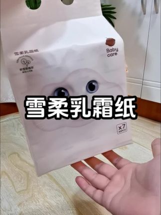 薅羊毛!柔软又亲肤!雪柔乳霜纸!快给小宝宝备上!#抽纸 #乳霜纸 #亲肤柔软 #柔纸巾 #好物推荐🔥