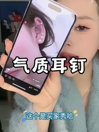 我真的太爱这个爆闪双头钻球耳钉了!谁戴谁好看,简约又百搭,爆闪爆闪的,快喊你姐妹一起戴 #耳钉耳饰 #网红耳钉 #学生党 #好物分享
