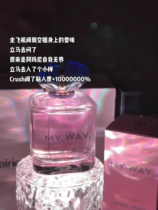 真的好好闻啊啊啊这个阿玛尼自我无界香水!#斩男香 #香水推荐 #女生必备 #香水分享