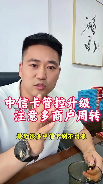 中信信用卡刷不出来,你遇到这种情况了吗?#信用卡 #信用卡用卡知识 #信用卡风控 #用卡技巧 #同城