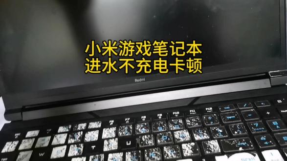 小米游戏笔记本进水卡顿不充电,进水不开机死机等故障维修,
#小米笔记本 #笔记本维修 #天津游戏本维修