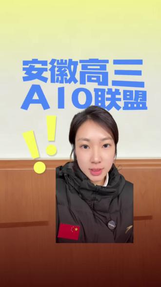 安徽高三A10联盟分数线已出#高考 #安徽高考#高三#A10联盟#安徽大联考