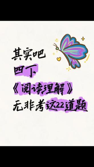 四年级下册语文阅读理解1~8单元专项训练 #四年级下册语文 #阅读理解 #必考考点 #学霸秘籍 #知识点总结