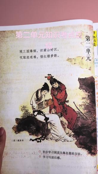 五下第二单元知识考点#五年级#手写笔记 #五年级下册语文 #五年级下册