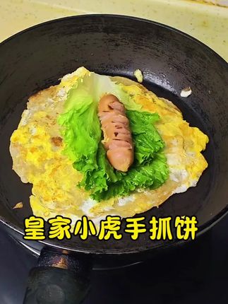 沐浴着清晨的阳光,吃着喷香的手抓饼,美好的一天又开始了!#手抓饼 #皇家小虎 #早餐吃什么 #营养早餐