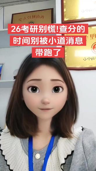 26考研别慌 #考研复试 #考研#上岸