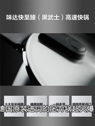 菲仕乐黑武士高压锅,德国百年品牌匠心打造。采用 18-10 不锈钢,耐热耐腐且导热均匀。搭载味达快技术,20-30 分钟炖烂排骨,省时间还锁营养。多段压力调节,适配肉类、海鲜等多样食材。多重安全防护,含压力锁定、过压释放与防爆设计。经典黑色外观显质感,适配燃气灶、电磁炉。配蒸笼、玻璃盖等配件,轻松提升烹饪体验,是高效安全的厨房神器。