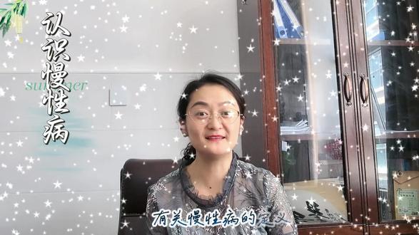 #认识慢性病#定义特点分类#健康知识分享