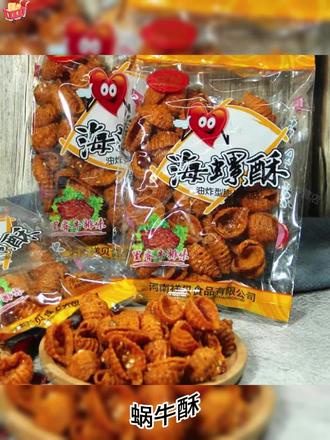 甜畅海螺酥零食甜辣80g麻辣味蜗牛酥休闲怀旧女生宿舍解馋小零食 #海螺酥 #甜辣海螺酥 #蜗牛酥 #小零食