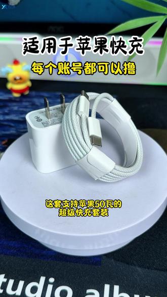 #苹果充电器 #快充适用苹果17编织typec快充线50快充充电头iphone15/16Promax通用#手机充电 #手机配件 #数据线