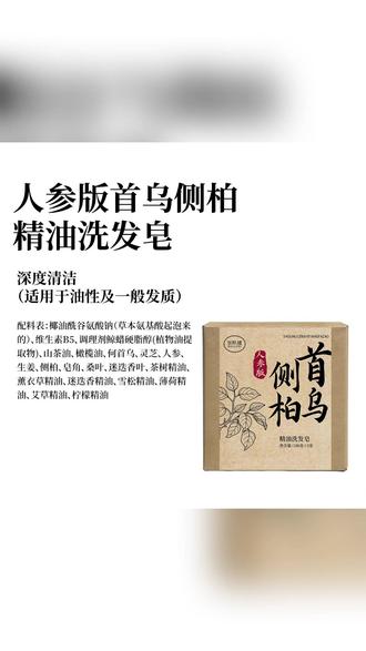 【双皂交替用】人参版侧柏叶何首乌洗发皂+玫瑰版山茶油蚕丝洗发 #洗发 #侧柏叶 #双皂 #山茶油 #蚕丝