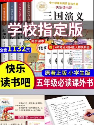 四大名著原著正版小学生版五年级下册必读课外书西游记三国演义#四大名著原著 #四大名著 #必读课外书 #课外书 #西游记