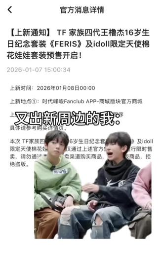 王橹杰生日周边一上线我就这样#王橹杰 #生日周边 #抢钱 #周边