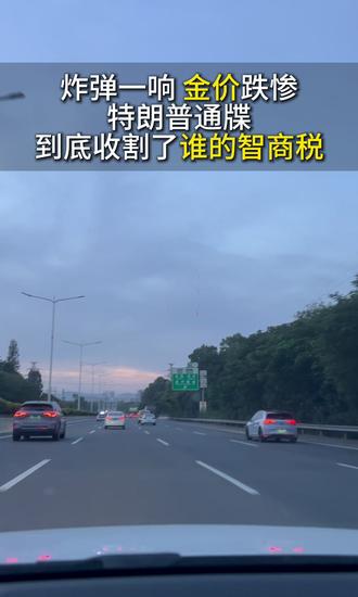 美国伊朗大战正酣,金价却跌了,到底是什么原因