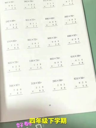 #算数本 #计算题 #学生计算本 #小学生运算题 #运算题