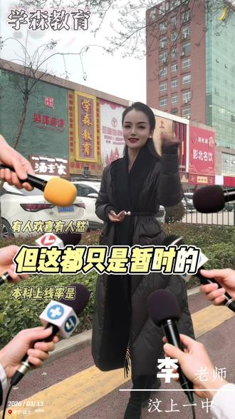 济宁高三家长注意了‼️最新一模划线出炉!
✅433分本科线,514分特招线!
✅全市近6万人参考,本科上线率仅44.61%!
✅一模只是练兵,高考才是战场!
✅不到最后一刻,绝不认输!💪
#济宁高三一模 #2026高考 #高考加油 #济宁升学规划 #高三逆袭