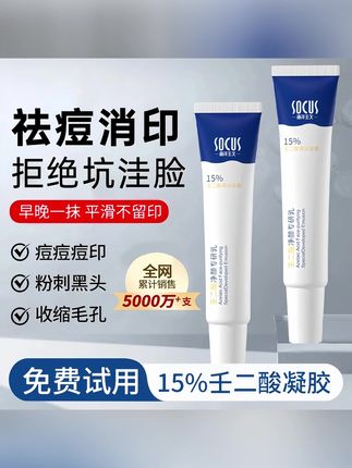 #黄子韬推荐 15%壬二酸凝胶青春期学生男女 #壬二酸凝胶 #保湿凝胶 #护肤凝胶 #不粘腻面霜