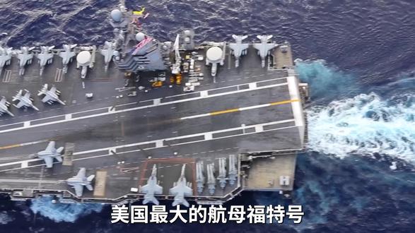 美国福特号停在希腊港口,据说要跟林肯号会合,就为了吓唬伊朗 #热点 #热点新闻事件 #热点话题