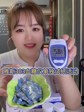 雅斯303血糖仪单独的试纸活动#雅斯303血糖仪单独的试纸活动