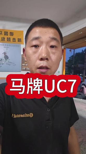 马牌UC7#马年换马牌 #人生好路马牌起步 #德国马牌 CRM:3266239@德国马牌轮胎 #下雨天换胎