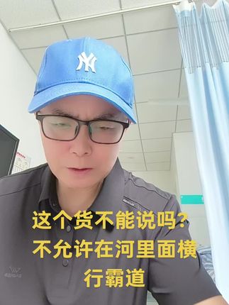 这个货不能说吗?不允许在河里面横行霸道,就是螃蟹也把捞出来呀!#封封#土豆@俊哥嘹亮