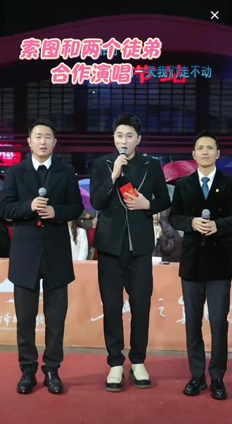 #索图 #吕红伟 #陈刚 #索图大舞台 #上热门🔥