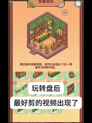 玩转盘后最好剪的视频出现了❗️ #少女心游戏 #强烈推荐 #我的休闲时光 #我的休闲时光创作官 #抖音小游戏