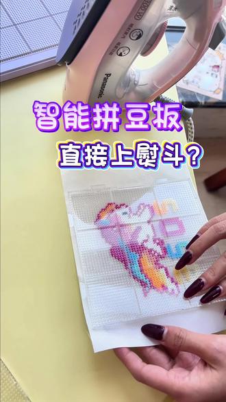 你们想看的烫豆来了 #拼豆软件 #我在抖音玩拼豆 #大家都来拼豆豆 #豆好拼 #智能拼豆板