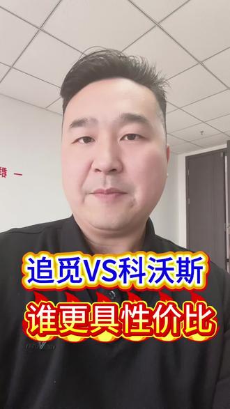 扫地机器人两大巨头,追觅和科沃斯核心型号对比,谁更具性价比#经验分享 #扫地机器人@DOU+小助手