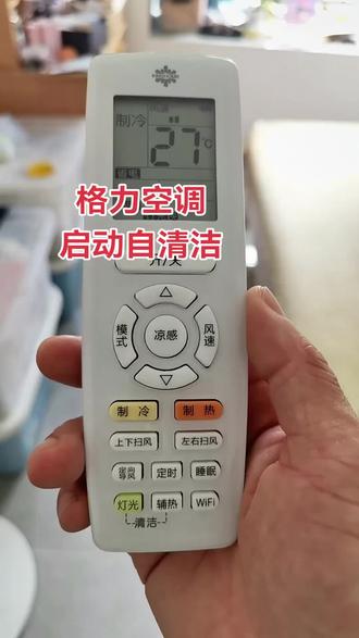我家格力空调的自清洁功能启动啦#空调清洁