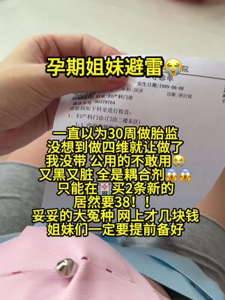 每次去人都很多!公用就黏糊糊的!#产检 孕妈妈们,无论你现在怀孕几周,记得一定要提前准备#胎心监护带 公用的不知道有多少人用过,避免交叉,自备两条干净卫生,可以从孕晚期用到生娃,网上才几块钱,临时买就花冤枉钱了!#胎心监护 #孕期记录 #怀孕
