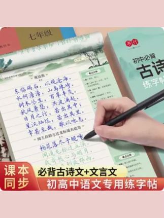 【暑假练字帖】初高中古诗词练字帖同步人教版语文课本古诗文#暑假练字 #古诗文 #文言文字帖 #练字帖 #小升初