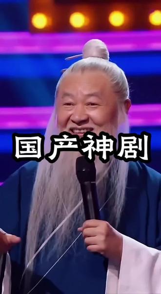 国产短剧才是人生的兴奋剂#老道脱口秀 #国产好剧