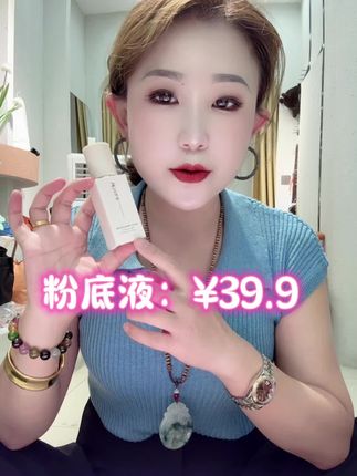 粉底液,不脱妆#种草 #美妆 #国货之光 #好物分享 #夏日必备