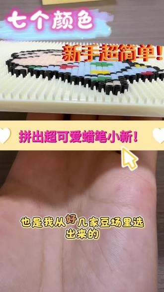 #真实生活分享计划#我在抖音玩拼豆 #拼拼拼拼拼豆豆#新手拼豆 超简单的新手可拼!七个颜色就可以拼出超可爱蜡笔小新!