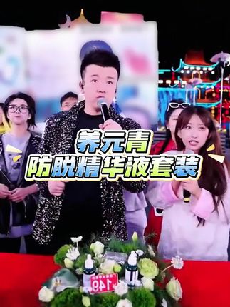 木森推荐养元青防脱精华套装,家人们看过来了#木森大舞台 #养元青 #育发液 #防脱 #好物推荐🔥