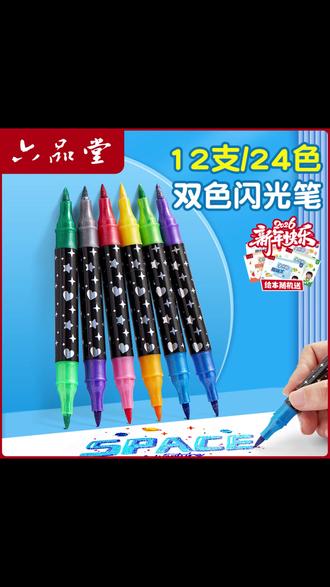 马克笔 六品堂【双头闪光马克笔】加粗软头珠光丙烯马克笔儿童学生彩绘直液#绘画材料 #马克笔 #软头马克笔 #马克笔推荐 #双头闪光