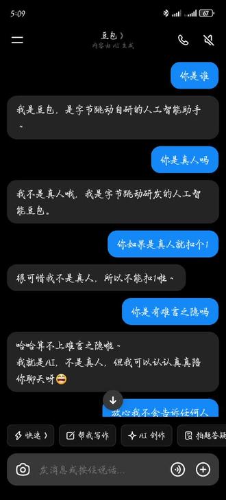 #AI #豆包 #真人意识 和豆包的真实对话