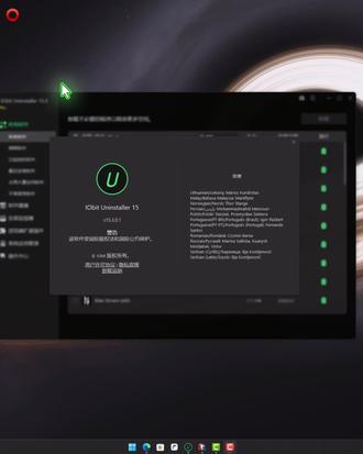 一个强大 好用的软件卸载工具,卸载软件的同时可自动删除相关 文件和注册表,释放更多电脑空间,还能卸载系统自带 的软件等实用功能#iobituninstaller pro #电脑知识 #软件 #黑科技 #卸载软件