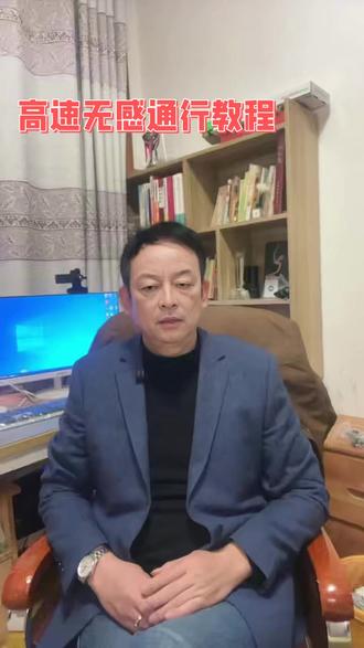 高速无感通行开通教程 ##高速无感通行 ##车牌支付 ##支付宝开通 ##微信小程序 ##12123