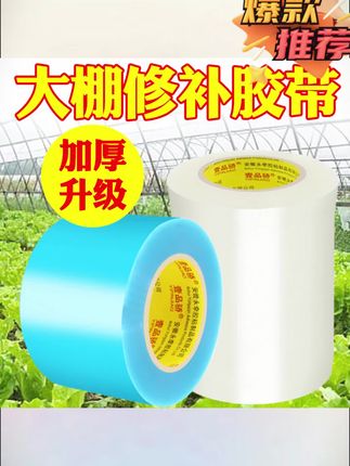 木森推荐加厚大棚胶带塑料薄膜修补专用胶带农业大棚PO膜屋滴薄膜透明蓝色#修补胶带 #胶带 #大棚胶带 #木森推荐 #木森大舞台