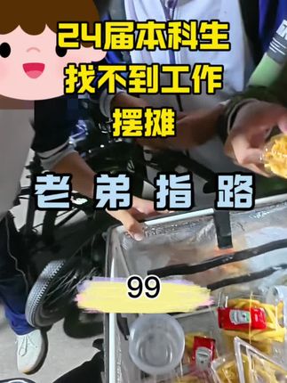 今天上新了炸货拼盘,最后老弟还给我指出了一条明路#vlog日常 #大学生摆摊