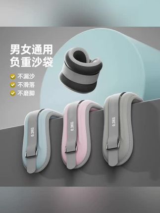 #沙袋 #负重沙袋 #负重沙袋绑腿