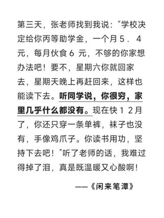他的所见所闻、所忆所思、所感所悟的自我记录,全书贯穿着作者对人生哲理和為政之道的理解,以及质朴情感和精神追求。#书摘 #好书推荐 #读书成长