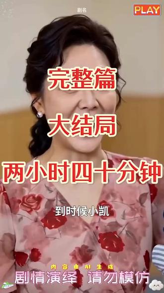 女孩志愿被改后续
大姑改了我的高考志愿后续
改志愿事件后续结果
姑姑偷改志愿后续
女孩如何拆穿姑姑
偷改我志愿后全家悔断肠短剧
我撕掉了清北大学的录取通知书
许语桐许蓉改志愿小说
高考志愿被偷改后短剧
偷改我志愿后全家悔断肠
高考志愿被篡改短剧剧情
高考680分志愿被偷改后我逆转人生
《高考志愿被偷改后我逆转人生》
高考志愿被偷改后我逆转人生剧情
乔星偷改志愿完整剧情
高考志愿被偷改后我逆转人生小说
高考志愿被偷改反转剧情
许语桐许蓉改高考志愿小说
#高考志愿被偷改后我逆转人生 #高考志愿被偷改后我逆转人生短剧 #高考志愿被偷改后我逆转人生后续