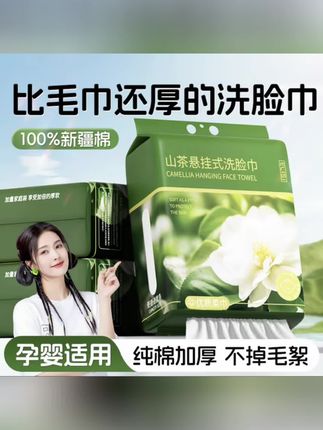 #黄子韬推荐 【央妈推荐】山茶花悬挂式洗脸巾纯棉100%加大加厚新疆棉母婴可用#洗脸巾 #洗脸巾推荐#加厚洗脸巾 #生活好物推荐 @DOU+小助手