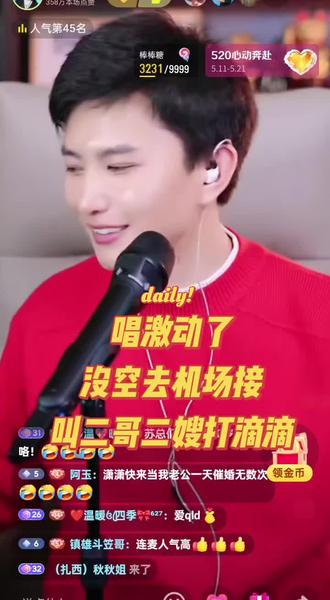 @刘坤: 潇潇叫你们下了飞机做滴滴回@佳乐 @苏潇潇 @DOU+小助手