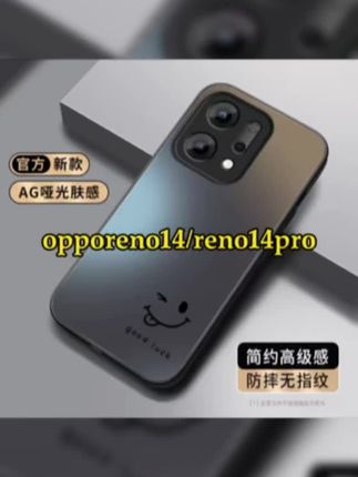 #好物推荐🔥 适用opporeno14手机壳新款reno14pro磨砂硅胶微笑防摔全包保护套